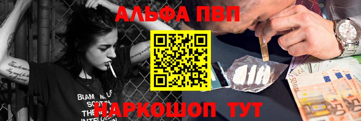 где можно купить наркотик  Alpha PVP кристаллы  Кузнецк  Вход с VPN  Альфа ПВП мука 