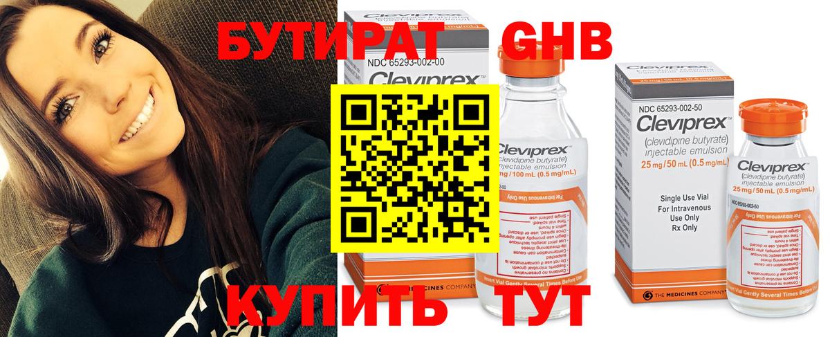 Бутират BDO 33% Кузнецк