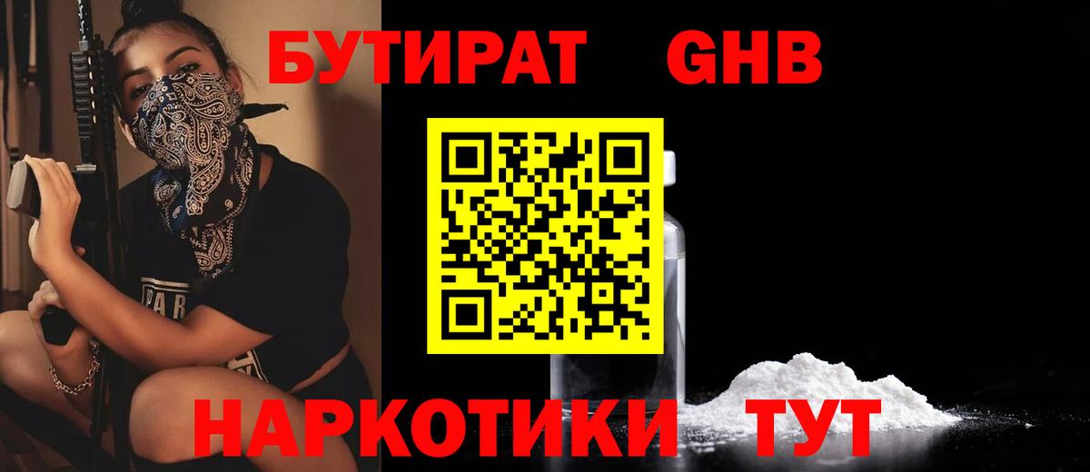 Кузнецк  Бутират 99%  Вход с VPN 