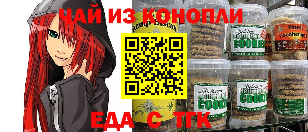 Кузнецк  Еда ТГК марихуана  Вход с VPN 