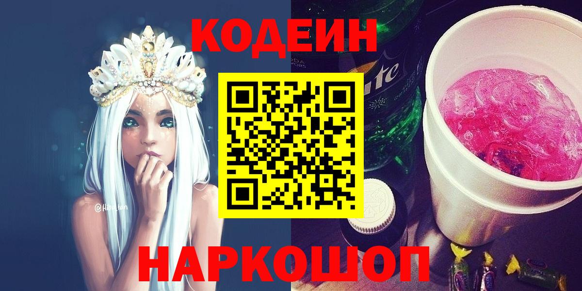 Кодеиновый сироп Lean напиток Lean (лин)  Codein напиток Lean (лин)  Кузнецк  Вход с VPN 