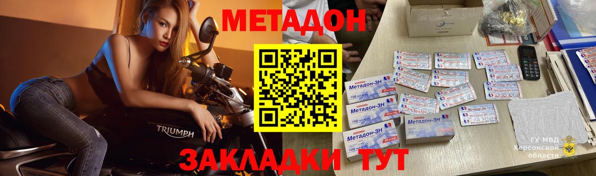 Кузнецк  МЕТАДОН methadone  Вход с VPN 